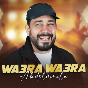 收听Abdelmoula的Wa3ra wa3ra歌词歌曲