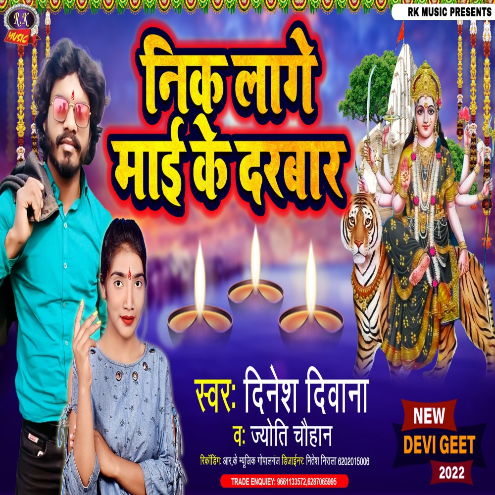 Sajal Ba Pandal Maai Ke (Bhojpuri)