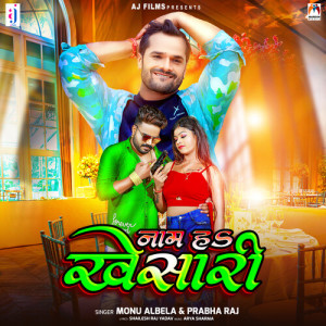Listen to Nam Ha Khesari song with lyrics from Monu Albela