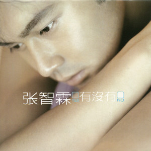 Listen to 有没有 song with lyrics from Julian Cheung (张智霖)