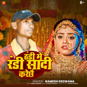 Listen to Thandi Me Randi Sadi Karechhe (Explicit) song with lyrics from Ramesh Deewana