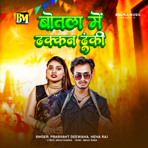收听Prashant Deewana的Botal Me Dhakkan Dhuki歌词歌曲