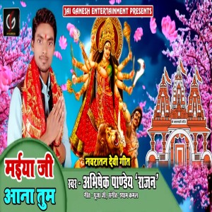 Listen to Maiya Ji Aana Tum song with lyrics from Abhishek Pandey Rajan