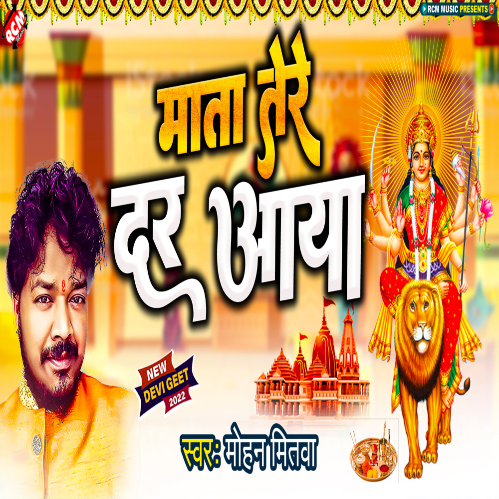 Mata Tere Dar Aaya