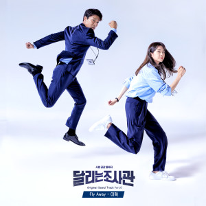 Dengarkan Fly Away lagu dari Lee Hyuk dengan lirik
