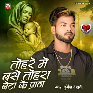 Album Tohare Me Base Tohara Beta Ke Pran from Durgesh Dehati