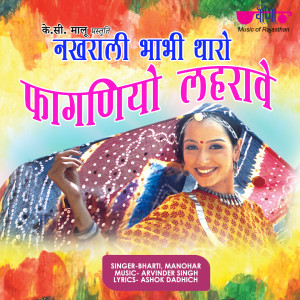 Listen to Nakhrali Bhabhi Tharo Phaganiyo Lehrave song with lyrics from Bharti