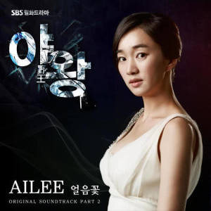 收聽Ailee的Ice Flower (inst) (Instrumental)歌詞歌曲