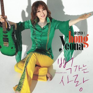 Listen to 화려한 눈물꽃  song with lyrics from 홍연아