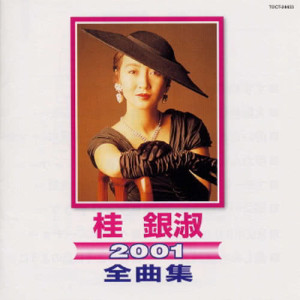 收聽EunSook Kye的Yoidorete歌詞歌曲