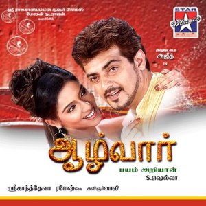 ดาวน์โหลดและฟังเพลง Pudikkum พร้อมเนื้อเพลงจาก Madhusri