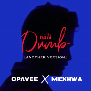 Album คนโง่ (Dumb) Feat.Mickhwa - Single oleh O-Pavee