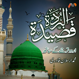 ดาวน์โหลดและฟังเพลง Qasida Burda Shareef พร้อมเนื้อเพลงจาก Muhammad Arsalan Qadri