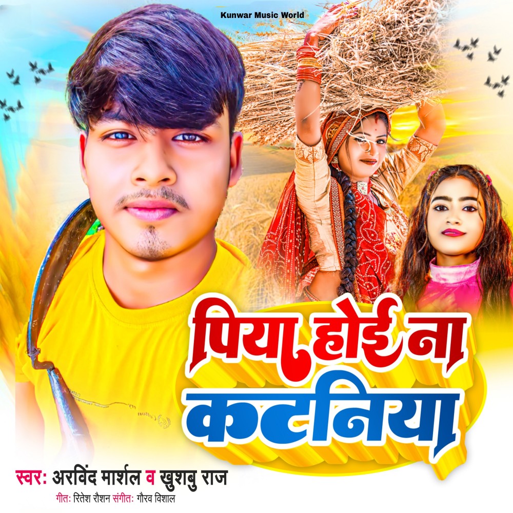 Piya Hoi Na Kataniya