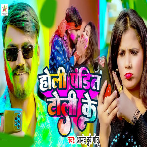 Listen to Holi Pandit Toli Ke song with lyrics from Anand Dubey Golu
