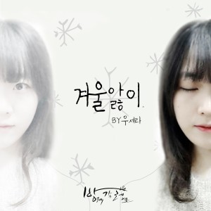 收聽방가레的ThisWinter (Vocal우세라)歌詞歌曲