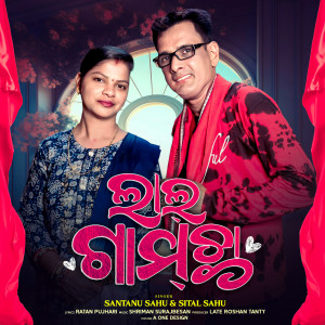 Listen to Lal Gamchha song with lyrics from Santanu Sahu