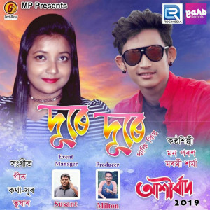 Listen to Dure Dure song with lyrics from Mon Porokh