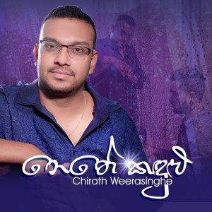 Album Nethe Kandulu (Piano Version) from Rohana Weerasinghe