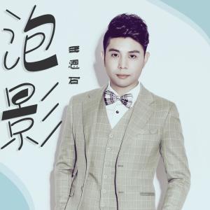 Listen to 爱情进行式 song with lyrics from 王恩实