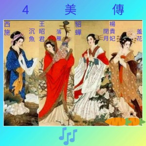 Harris Tsang's Musical Work (The Legend of 4 Beauties)