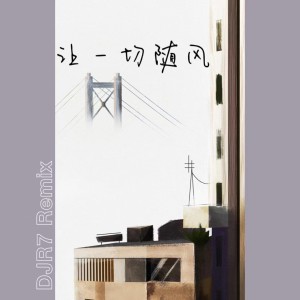 收听DJR7的让一切随风 (DJR7版)歌词歌曲