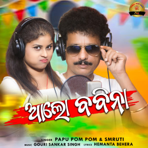Listen to Aalo Babina song with lyrics from Papu Pom Pom