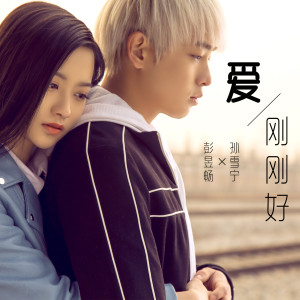 Dengarkan You And Me lagu dari 彭昱畅 dengan lirik