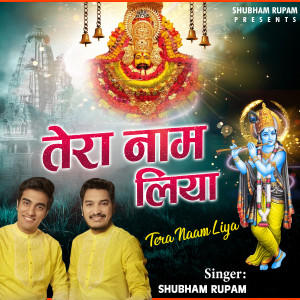 收听Shubham Rupam的Tera Naam Liya歌词歌曲