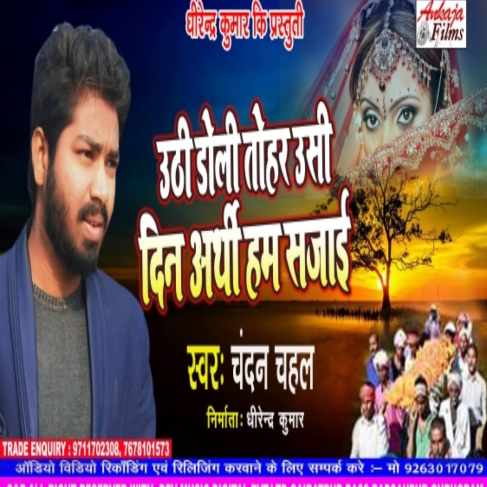Uthi Doli Tohar Usi Din Arti Ham Sajai