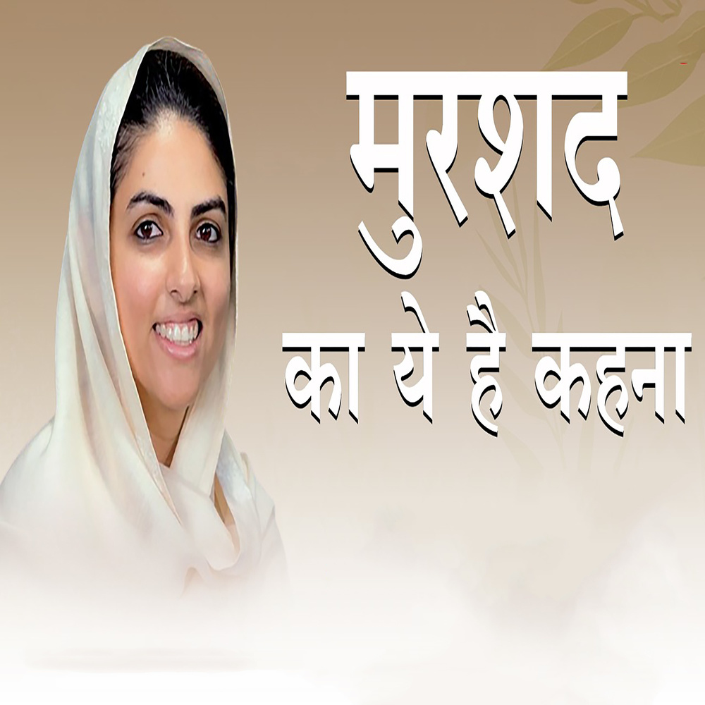Mushad Ka Ye Hai Kahna
