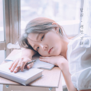 Listen to Vague Hope song with lyrics from 달리