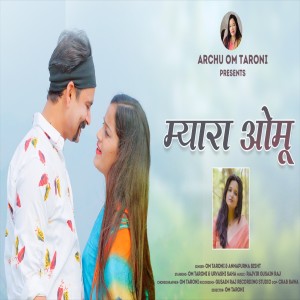 Listen to Myara Omu (Uttrakhandi) song with lyrics from Yashoda Panwar