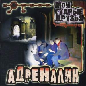 Album Мои старые друзья from 