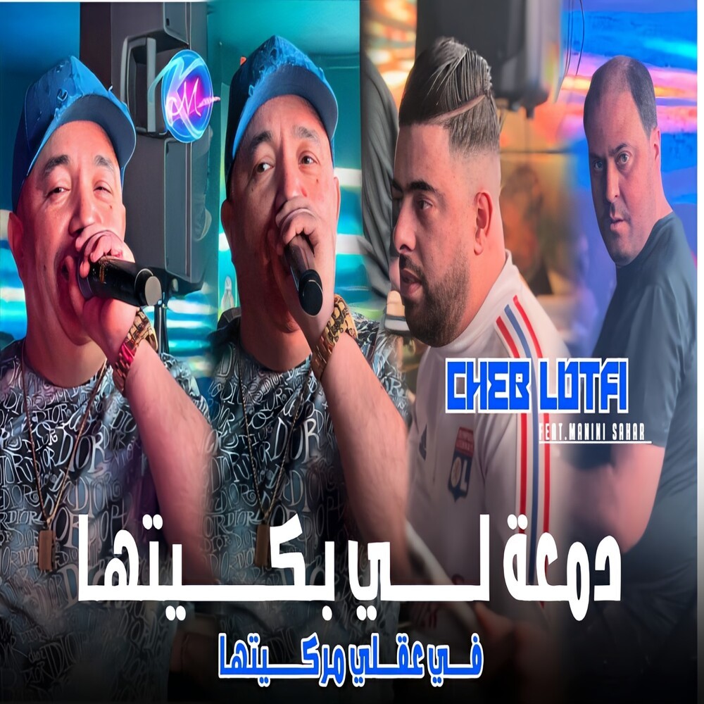 دمعا لي بكيتها