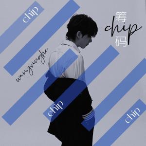 Listen to 筹码 song with lyrics from 王星贺