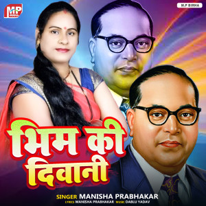Album Bhim Ki Deewani from Manisha Prabhakar