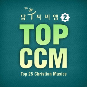 Listen to 나의 피난처 예수 song with lyrics from 시와그림