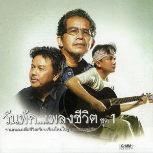 ดาวน์โหลดและฟังเพลง สันติภาพ พร้อมเนื้อเพลงจาก Nga Karawan