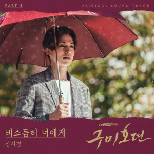 TALE OF THE NINE TAILED, Pt. 5 (Original Television Soundtrack) dari Sung Si Kyung