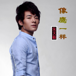 Listen to 乱世 song with lyrics from 朱天毅