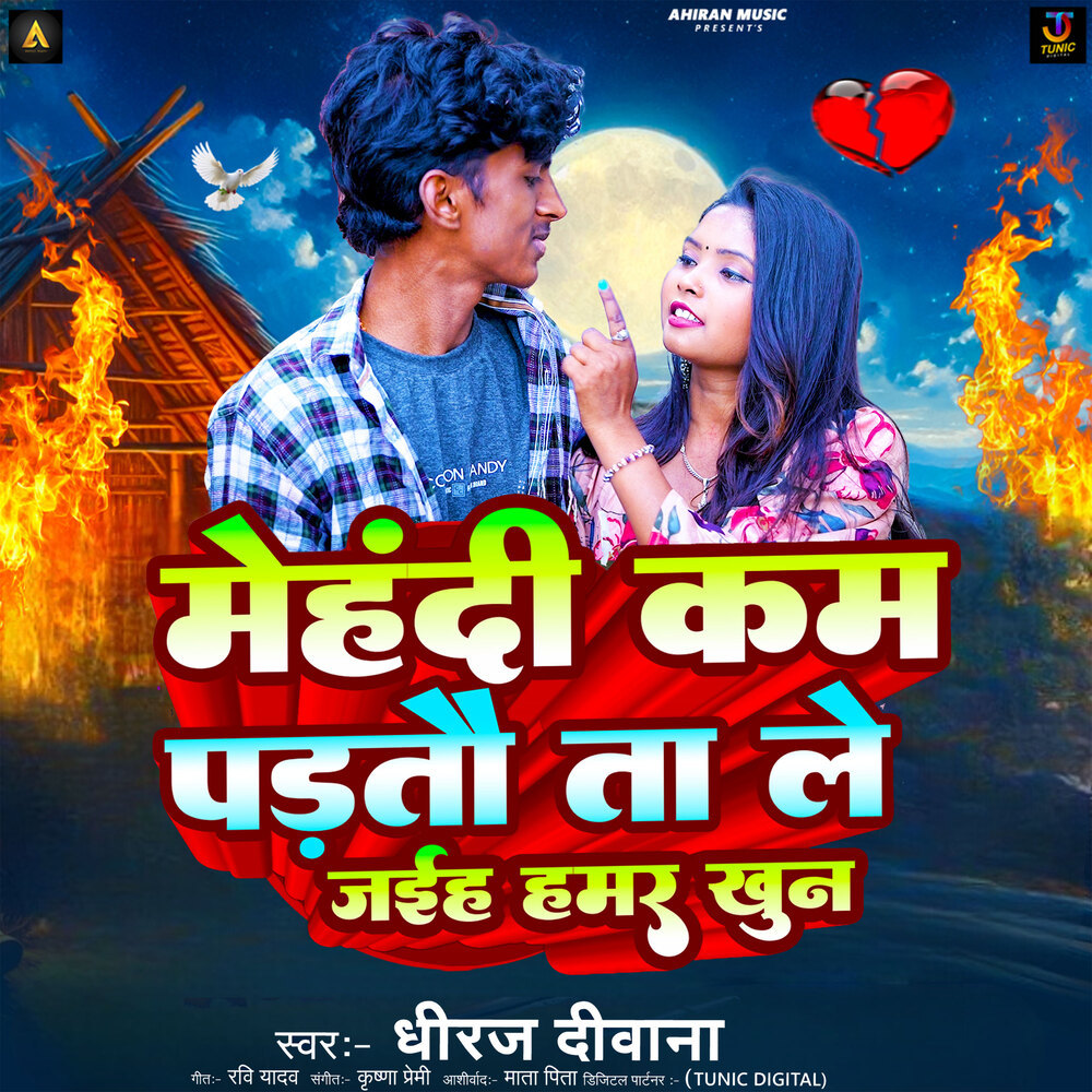 Mehandi Kam Padtau Ta Le Jaiha Hamar Khun
