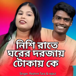 Album Nishi Rate Ghorer Dorjay Tokay Ke from rejaul