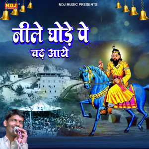 收聽Vinod Baisla的Neele Ghode Pe Chad Aaye歌詞歌曲