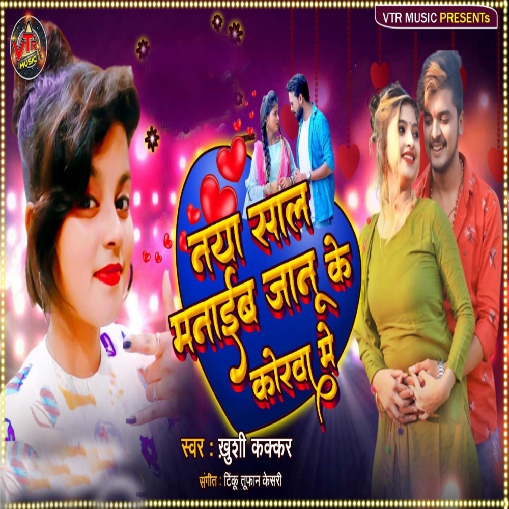Naya Sal Manae Hai Janu Korba Me
