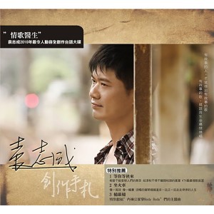 收聽袁志成的只有咱兩個歌詞歌曲
