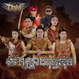 សាស្ត្រាយុទ្ធគុណ dari សុគន្ធ ថេរ៉ាយុ