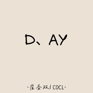Listen to D、AY song with lyrics from 崔圣双Vaph