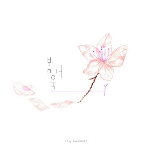 Album 봄너울 from 2km