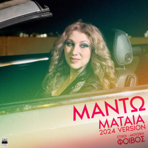 Listen to Mataia (2024 Version) song with lyrics from Mando